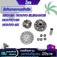 ราคา ชุดชามหน้า มีโอ125 mio125 gt nouvo135 nouvo sx nouvo elegance ชุดชามใส่เม็ดเดิม นูโว135 ชามเม็ดเดิม นูโวsx จาน สวิตช์ แท้ motul 7100 กระจก มอเตอร์ไซด์ น้ํามัน เครื่องมอเตอร์ (1733997122020017909)