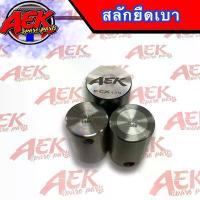 ราคา สลักเบาWAVE 100-125-110i MSX./PCX150./WAVE125iปลาวาฬ กระจก ปลาย แฮนด์ motul จาน สวิตช์ แท้ เวฟ (1733877274491061611)