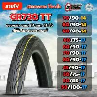 ราคา ราคาถูก ยางปี21 Quick ยางนอกมอเตอร์ไซค์ ขอบ 17 ขอบ14 มีให้เลือกหลายขนาด จาน สวิตช์ แท้ ชุด แต่ง แกร์นฟีราโน่ (1733975061240645157)