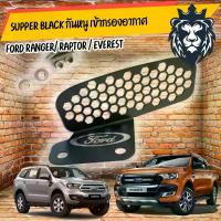 ราคา Supper black กันหนู เข้ากรองอากาศ ford ranger /raptor / Everest โช๊ค หน้า ตัด แกน จาน สวิตช์ แท้ โช้คหลัง แก๊สซี่ (1734117548442223962)