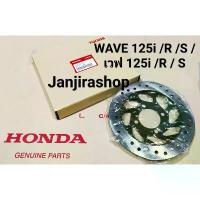 ราคา จานดิสเบรคหน้า HONDA WAVE 125R / S / I (แท้โรงงาน) เวฟ125 R / S / I ชุด เบรค หน้า motul ปั้ม 81 พร้อม ขา สวิตช์ แท้ ร ิ ง ถ ่ า ผ ้ บ ค ดิสเบรค โช๊ค หลัง paka (1733980628814628096)