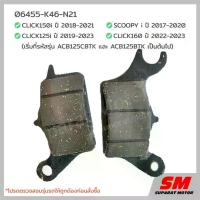 ราคา ผ้าเบรคหน้า CLICK160 STD,CLICK150i ,Click125 i ,Scoop i อะไหล่แท้100%06455-K46-N21 จาน สวิตช์ แท้ ดิสเบรค (1734133182349870699)