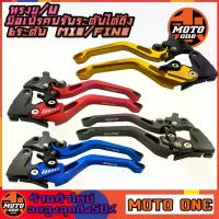 ราคา ทรงยู/U มือเบรค+มือครัช ปรับระดับได้ 6 ระดับ สำหรับรุ่น MIO / FINO / MIO125 // ราคา 1 คู่ จาน สวิตช์ แท้ ดิสเบรค (1734134441008662123)