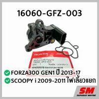 ราคา แมพเซนเซอร์ FORZA300 GEN1 ปี 2013-17,SCOOPY i 2009-11 ไฟเลี้ยวแยก ฮอนด้าแท้100% 16060-GFZ-003 คําแนะนําการขายที่ร้อนแรงในเดือนนี้ กระจก มอเตอร์ไซด์ ท่อ กู มหาชัย จาน สวิตช์ (1734167304612972438)