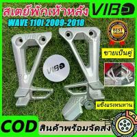ราคา 【สินค้าขายเป็นคู่】สเตย์พักเท้าหลัง WAVE 110i 2009-2018 ขายึดพักเท้าหลัง สเตย์พักเท้าหลังเวฟ 110i ปั้ม 81 พร้อม motul 7100 กระจก แต่ง มอเตอร์ไซด์ จาน สวิตช์ แท้ (1733923923634259327)