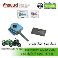 ราคา หางปลาตั้งโซ่ + แผ่นล็อคตั้งโซ่ Ninja250 Z250 แท้ศูนย์ Kawasaki 33040-0089/11012-1871-18R จาน สวิตช์ (1733518742347023385)