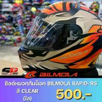 ราคา ชิลด์หมวกกันน็อค BILMOLA RAPID-RS CLEAR COLOR (สีใส) คําแนะนําผลิตภัณฑ์ใหม่ของเดือนนี้ ว ิ ง อ า ร ์ ม เ ฟ 110 ฝา cnc เวฟ อะไหล่ แต่ง มอเตอร์ไซค์ สวิตช์ ไฟ ผ่าหมาก หลีด 125 (1732235480464524967)