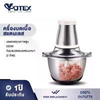 ราคา Yotex เครื่องปั่น เครื่องปั่นพริก โถปั่น สแตนเลส 304 ใบมีด มอเตอร์คุณภาพสูง 550W เครื่องบดหมู เครื่องปั่นอเนกประสงค์ (1731562841986925719)