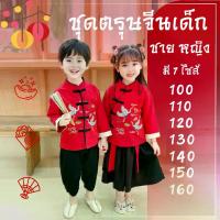 ราคา [COD] [Tiktok]ชุดตรุษจีน เด็ก ชุดกี่เพ้าเด็ก ชุดตรุษจีนเด็กชาย ชุดตรุษจีนเด็กหญิง หมวกตรุษจีน งานดี เทศกาลตรุษจีน อั่งเปา จีน พร้อมส่ง (1734377609228945317)