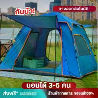 ราคา เต็นท์ เต็นท์กางอัตโนมัติ เต็นท์สนาม เต็นท์พับได้ ขนาด280X240X168CM นอนได้5-7คน พับเก็บอัตโนมัติ พกพาสะดวก (1732227799288546421)