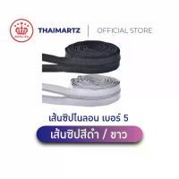 ราคา COD หัวซิป / เส้นซิปไนลอน เบอร์ 5 สีดำ | ขายเป็นม้วน 50/100/200 หลา | สำหรับเสื้อผ้า กระเป๋า เต็นท์ (1734394147798418555)