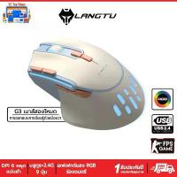 ราคา LANGTU G3 G3Pro เมาส์ เมาส์ไร้สาย เมาส์เกมมิ่ง 6DPI RGB PUBG CS2 Gaming Mouse แนะนำ (1732735644267349945)