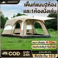 ราคา เต้นท์แคมป์ปิ้ง เต็นท์ขนาดใหญ่ เต็นท์แคมปิ้ง6-12คน แคมป์ปิ้ง เต้นท์ เต็นท์ครอบครัว เต็นท์สนาม (1734434732824954175)