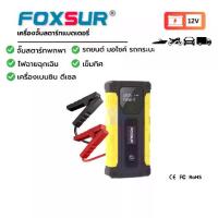 ราคา FOXSUR เครื่องจั๊มสตาร์ท รุ่นออฟโรด ไฟฉุกเฉินพิเศษ เข็มทิศ เดินป่า แคมป์ปิ้ง จั๊มแบต รถยนต์ กระบะ (1734434914075706461)