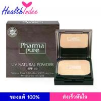 ราคา แป้ง ฟิกซ์ ผิวเป๊ะPharmaPure UV Natural Powder (1733956371567511063)