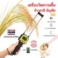 ราคา เครื่องวัดความชื้นเมล็ด พืช จอแสดงผลดิจิตอล LCD เซ็นเซอร์อัจฉริยะ พร้อมหัววัด สำหรับข้าวโพด ข้าวสาลี แป้ง และพวกถั่ว Flour Fodder Rapeseed Seed รุ่นAR991 ช่วงวัดความชื้น7.5% - 50% (1729563968067045893