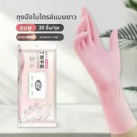 ราคา ถุงมือไนไตรล์สีชมพูหนา 12 นิ้วเกรดอาหารทนทานห้องครัวล้างจานทำความสะอาดถุงมือป้องกัน ถุง มือ ยาง ถุงมือ ใส่ ล้าง จาน ไม่ ให้ น้ํา เข้า แป้ง มี ซาโต รี่ ศรีตรัง ซิลิโคน ถนอม (1733955149222675531)