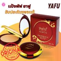 ราคา แป้งพัฟ YAFU No.988 ใช้ดี แป้ง 2 ชั้น แป้งพัฟผสมโสม+ไวท์เทนนิ่ง เอสเซ้นต์+ไข่มุกบริสุทธิ์ ควบคุมความมัน ตลับแดง (1734433981613704633)