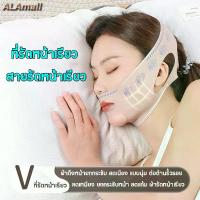 ราคา ALAmall มาส์ก V Line ใช้ซ้ำได้ ที่รัดหน้าเรียว ผ้าดึงหน้ายกกระชับ ลดเนียง แบบนุ่ม ต่อต้านริ้วรอย ลดเหนียง ยกกระชับหน้า มาส์กหน้ารูปตัววี มาส์กคางขึ้น สำหรับกราม ของ แท้ ครีมทาผิว (1733227438697186556)