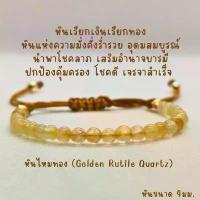 ราคา สร้อยข้อมือหินแท้ หินไหมทอง นำโชค หินแท้ขนาด 4 มม. กำไลหิน แบบสายปรับขนาดได้ หุ้ม ตา แมว แหวน ทอง ผู้ชาย (1733004919294297220)