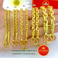 ราคา ทองเหมือนแท้️สร้อยคอคชกิต1บาท 2บาท 3บาท 5บาท 10บาท เทียบแท้มองแยกไม่ออก ทองไมครอน ช่างทองเยาวราช เชือกร่ม ตอกหมุด หิน ตา แมว แหวน ผู้ชาย (1732983540935459972)