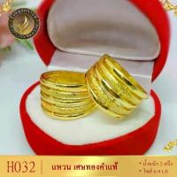 ราคา H032 แหวน เศษทองคำแท้ หนัก 2 สลึง ไซส์ 6-9 (1 วง) (1734435356548695470)