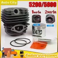 ราคา เสื้อสูบ เสื้อสูบเลือย5200/5800 (1พอร์ต/2พอร์ต มีปีก) ชุดเสื้อพร้อมลูกสูบ 2แหวน 45มม. เลื่อยยนต์5200/5800 รับประกันคุณภา (1732698162385946493)