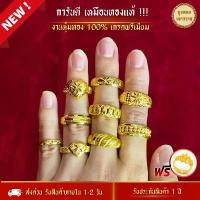 ราคา สีทองสุกเหมือนจริง️ แหวน 2 สลึง 24k ลายที่ 45-50 ทองไมครอนเหมือนแท้ โคลนนิ่ง (1734108240536766253)