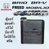 ราคา ตู้แอร์ ฮอนด้า บริโอ อเมซ ฟรีด บีอาร์วี โมบิลิโอ้ Honda Brio Amaze Freed BRV Mobilio Evaporator คอยล์เย็น คอล์ย แอร์ (1734405101261194601)