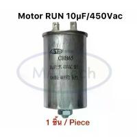 ราคา 10uf 450V คาปาซิเตอร์ แอร์ แคปรัน 10uf450V 2 ขั่ว CBB65 ขนาด 50.0x70.0มม จำนวน 1 ตัว ขายดี (1732184269943965157)