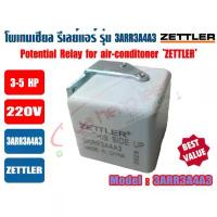 ราคา (ส่งไว จากไทย) โพเทนเชียล รีเลย์ แอร์ โพรเทนเชียล Potential Relay รีเลย์แอร์ ยี่ห้อ ZETTLER รุ่น 3ARR3A4A3 และ 3ARR3A3A3 (1733725370815579607)