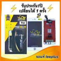ราคา Leeplus จอ 6splus งานมีมอก. งานแท้ แถม ฟิล์มกระจกเต็มจอ รับประกัน1ปิ(เปลี่ยนได้1ครั้งนะครับ) คําแนะนําการขายที่ร้อนแรงในเดือนนี้ แบตเตอรี่ โทรศัพท์ (1733429673097593983)