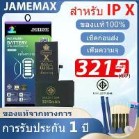 ราคา เเบตเตอรี่ไช้สำหรับไอโฟนJAMEMAX แบตเตอรี่ X รุ่น ใช้ได้กับซีรีส์ IP X แบตเตอรี่ภายใน ปลอดภัย มอก. ระบบ IC ป้องกันการลัดวงจรและตัดไฟอัตโนมัติคุณภายสูง ประกัน1ปี. แบตเตอรี่ ไอโฟน (1733269083269727586)