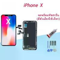 ราคา หน้าจอใช้ร่วมกับ iPhone X, ส่วนหนึ่งของโทรศัพท์มือถือ, หน้าจอ + หน้าจอสัมผัส LCD, หน้าจอ iPhone, โทรศัพท์ iPhone X, Ji (1732288402665015392)