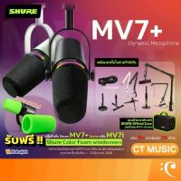 ราคา [COD] [Tiktok][ใส่โค้ดลด 1000บ.] [ส่งด่วนทันที] Shure MV7+ / MV7 ประกันศูนย์มหาจักร ไมโครโฟน MV-7+ Shure MV7 (1733702667299685945)
