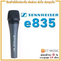 ราคา [ใส่โค้ดลด 1000บ.] (จัดส่งด่วน) Sennheiser e835 ไมโครโฟน รับประกันศูนย์ ปี (1734298852715693062)