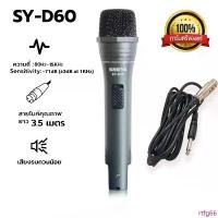 ราคา ไมโครโฟน SHEYA รุ่น SY-D60 สายยาว 3.5เมตร ไมค์สายเสียงดี ไมค์ร้องเพลง ไมค์ร้องคาราโอเกะ ไมค์ไดนามิก สินค้าแนะนำ (1733054423880467861)