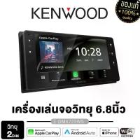 ราคา ALPINE จอติดรถยนต์ 7 นิ้ว ILX-W770E รองรับ Apple CarPlay และ Android Auto /KENWOOD DMX723WS 6.8นิ้ว (1734401076714832977)