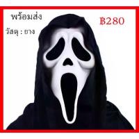 ราคา พร้อมส่งจากไทย หน้ากากยางหวีดสครีม ฮาโลวีน แฟนซี ปาร์ตี้ mask rubber Scream Halloween cosplay Party (1734041712486417490)