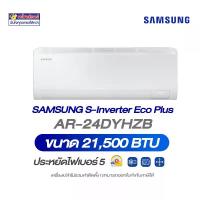 ราคา Samsung S-Inverter Eco Plus รุ่น AR24DYHZB ขนาด 21,500 บีทียู เบอร์ 5 (1732252935548078626)