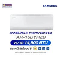 ราคา Samsung S-Inverter Eco Plus รุ่น AR15DYHZB ขนาด 14,500 บีทียู เบอร์ 5 (1732252900298820130)