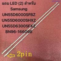 ราคา แถบ LED (2) สำหรับ Samsung 55TV UN55D6000SFBZ UN55D6000SHXZ UN55D6300SFXZ BN96-16609B สินค้าแนะนำ (1733303742873503607)