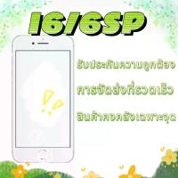 ราคา โทรศัพท์มือถือใหม่ 95% สำหรับ Phone 6/6S/6 Plus ความจุ 16GB/32GB/64GB เหมาะสำหรับการเรียนรู้และการบันเทิง ขาย มือถือ samsung galaxy s24 ultra คุ้ม ถูก (1734280912088368620)