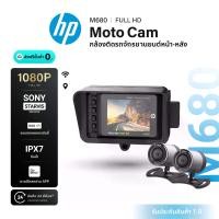 ราคา HP m680 กล้องติดรถ กล้องติดรถยนต์ กล้องหน้าหลัง Sony Starvis 1080P Full HD Wifi GPS LCD Display รับประกันสินค้า1ปี (1729826693233150684)