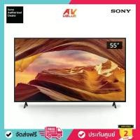 ราคา Sony Bravia 4K TV รุ่น KD-55X77L ขนาด 55 นิ้ว X77L Series ( 55X77L , 55X77 , X77 ) (1729977519296711364)