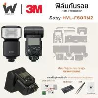 ราคา ฟิล์มกันรอย Sony F60RM2 Wireless Radio Flash HVL-F60RM2 ฟิล์มติดเลนส์ สติ๊กเกอร์เลนส์ ฟิล์มเลนส์กล้อง สินค้าดี (1734266263138764070)