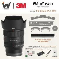 ราคา ฟิล์มกันรอย SONY FE 24mm F1.4 GM / 24f1.4 / 24mmGM / 24mmf1.4 GM ฟิล์มติดเลนส์ สติ๊กเกอร์เลนส์ (1734241844634748014)