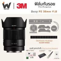 ราคา ฟิล์มกันรอย SONY FE 35mm F1.8 / 35f1.8 / 35mm / 35mmf1.8 ฟิล์มติดเลนส์ สติ๊กเกอร์เลนส์ (1734285373476865758)