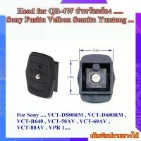 ราคา เพลท ขาตั้งกล้องโซนี่ Quick Release Plate Tripod Head for QB-4W สำหรัลกล้อง Sony VCT-D580RM , VCT-D680RM , VCT-R640 .... คลังสินค้า (1733992267813782830)