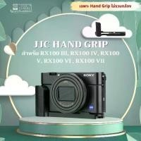 ราคา JJC Hand Grip for Sony RX100 Series Cameras สำหรับกล้องตะกูล Rx100 III, Rx100 IV, Rx100 V, Rx100 VI (1729633585139583975)
